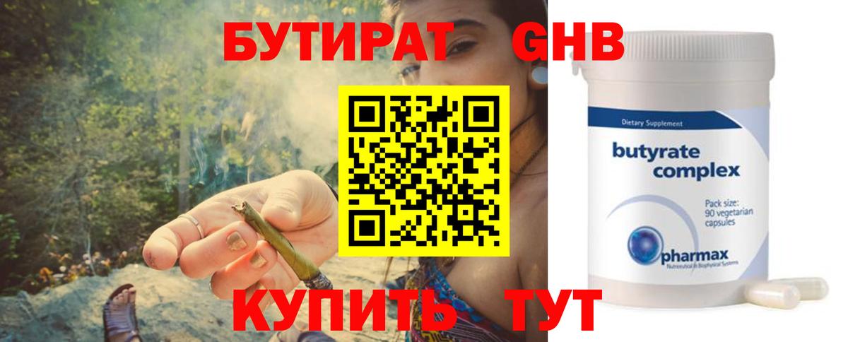 Бутират бутик Всеволожск