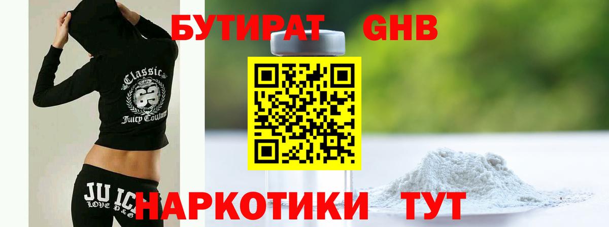 Бутират  Бутират оксибутират  Вход с VPN  Всеволожск 