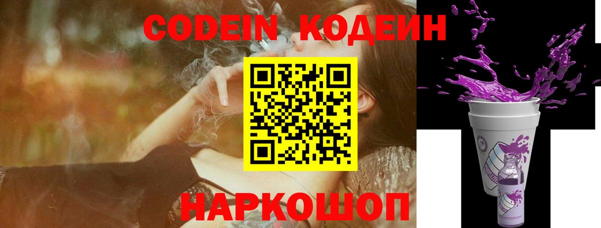 Codein Purple Drank Всеволожск