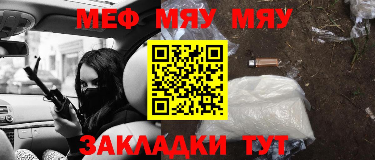 МЯУ-МЯУ mephedrone  МЕФ кристаллы  Всеволожск  наркошоп  Вход с VPN  МЕФ 